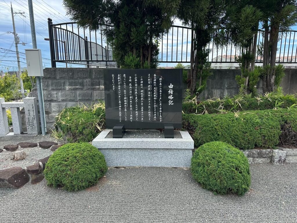 由緒碑